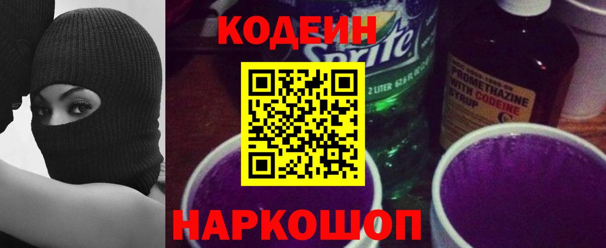 Кодеин напиток Lean (лин)  Вход с VPN  Кодеиновый сироп Lean напиток Lean (лин)  Саров 