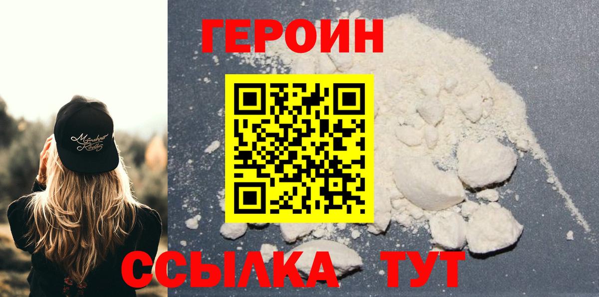 ГЕРОИН VHQ  Вход с VPN  Саров 