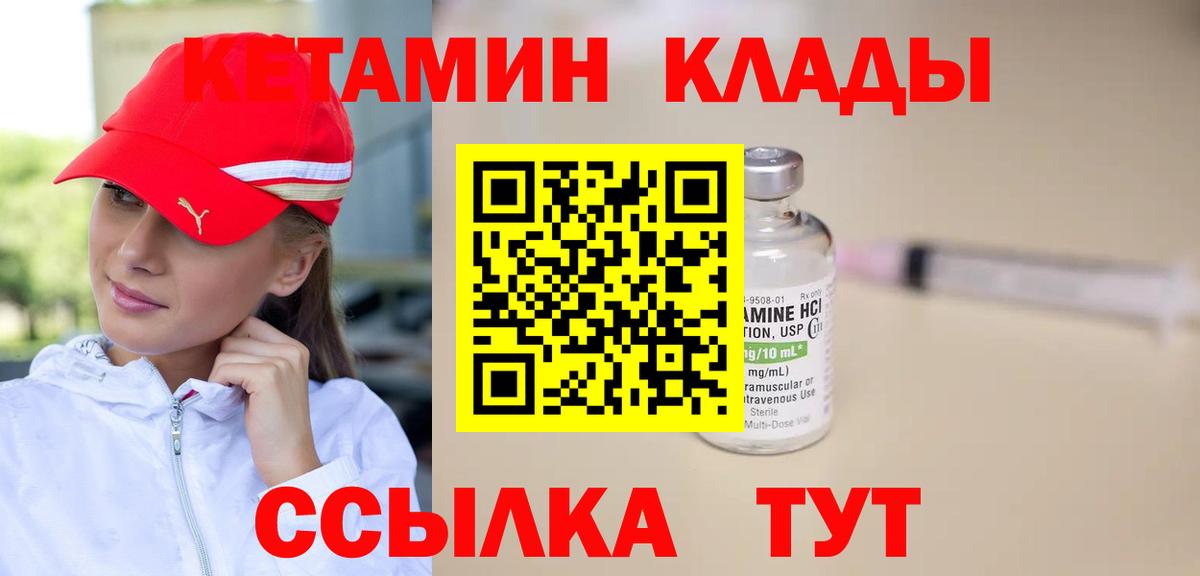 Саров  КЕТАМИН ketamine  Вход с VPN 